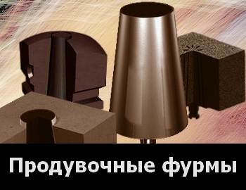 Продувочные фурмы для сталеразливочного ковша
